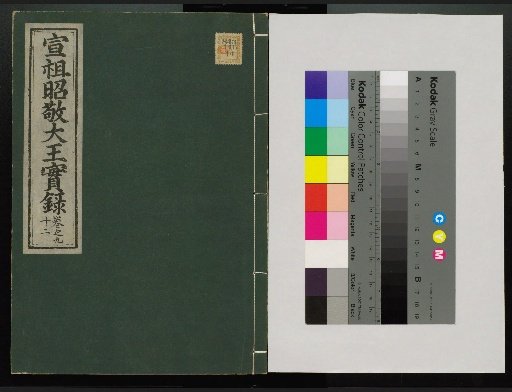 Veritable Records of the Li Dynasty: Taebaeksan Edition