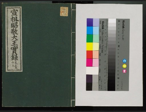 Veritable Records of the Li Dynasty: Taebaeksan Edition