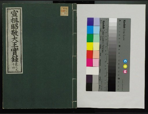 Veritable Records of the Li Dynasty: Taebaeksan Edition