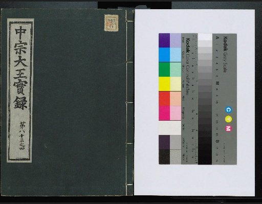Veritable Records of the Li Dynasty: Taebaeksan Edition
