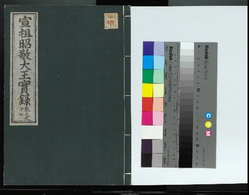 Veritable Records of the Li Dynasty: Taebaeksan Edition