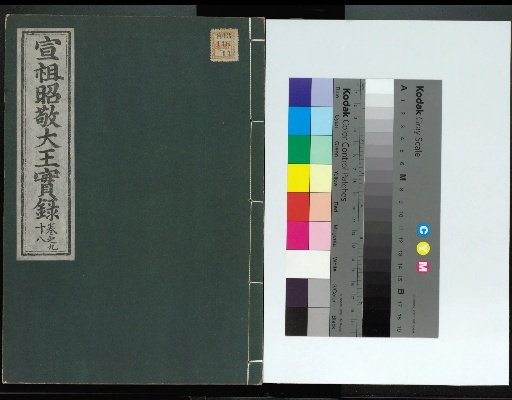Veritable Records of the Li Dynasty: Taebaeksan Edition