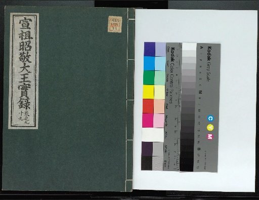 Veritable Records of the Li Dynasty: Taebaeksan Edition