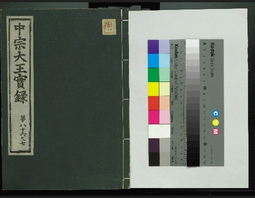 Veritable Records of the Yi Dynasty: Taebaeksan Edition