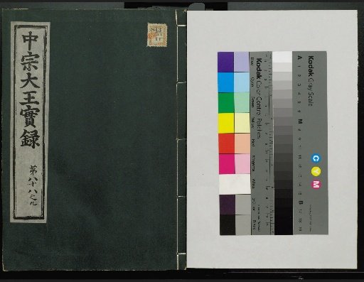 Veritable Records of the Yi Dynasty: Taebaeksan Edition