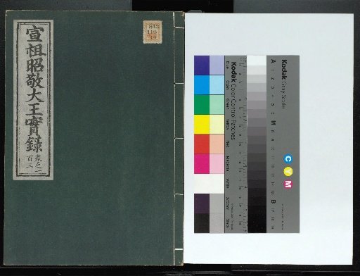 Veritable Records of the Yi Dynasty: Taebaeksan Edition