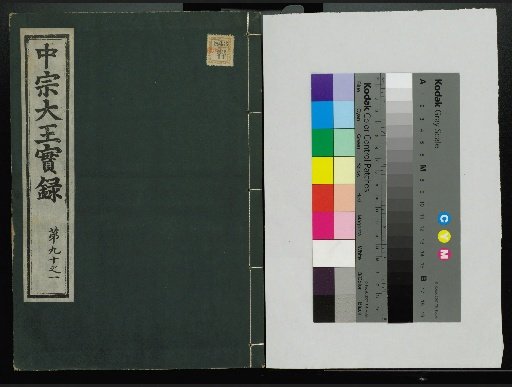 Veritable Records of the Yi Dynasty: Taebaeksan Edition