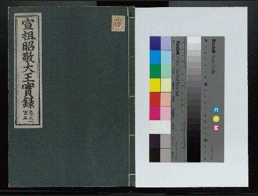 Veritable Records of the Yi Dynasty: Taebaeksan Edition