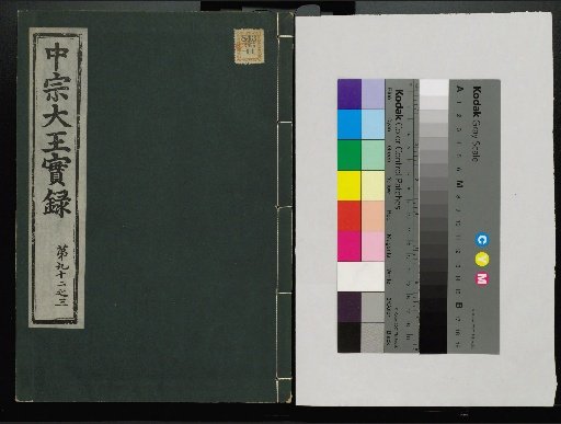 Veritable Records of the Yi Dynasty: Taebaeksan Edition