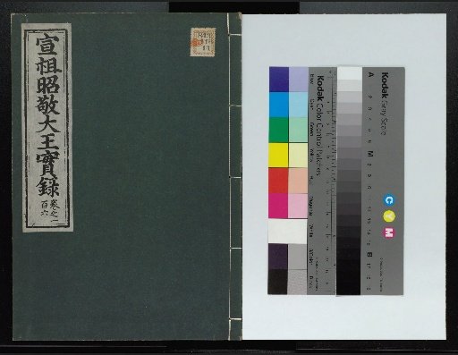 Veritable Records of the Yi Dynasty: Taebaeksan Edition