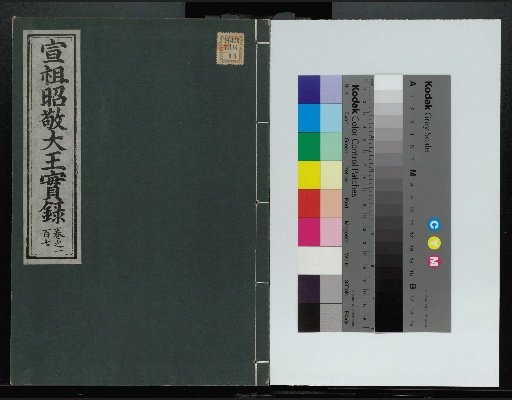 Veritable Records of the Yi Dynasty: Taebaeksan Edition
