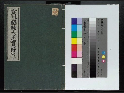 Veritable Records of the Yi Dynasty: Taebaeksan Edition