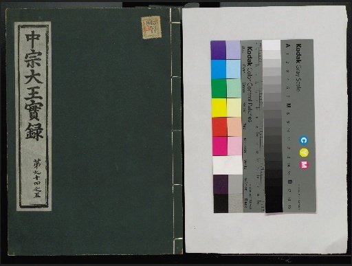 Veritable Records of the Yi Dynasty: Taebaeksan Edition