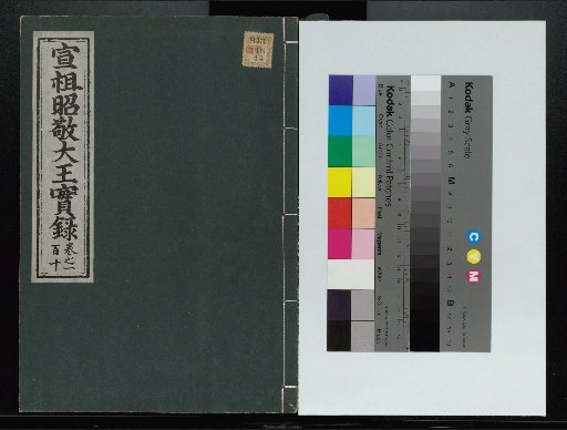 Veritable Records of the Yi Dynasty: Taebaeksan Edition