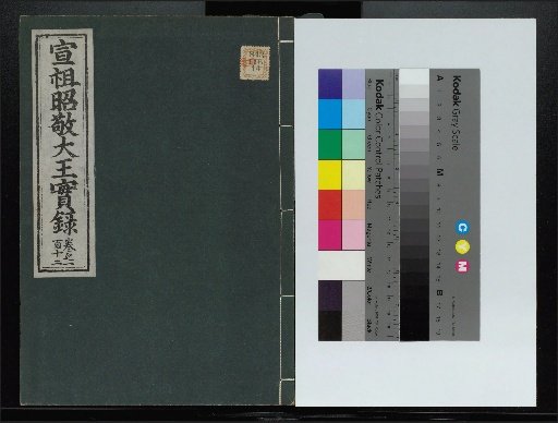 Veritable Records of the Yi Dynasty: Taebaeksan Edition