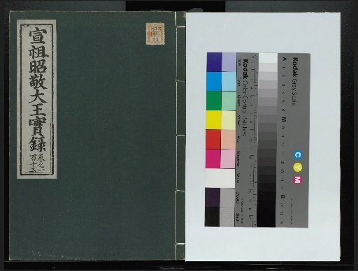 Veritable Records of the Yi Dynasty: Taebaeksan Edition
