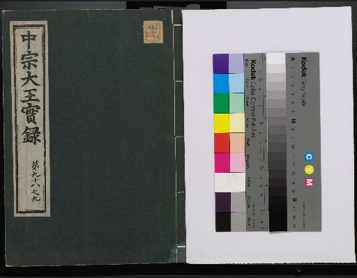 Veritable Records of the Yi Dynasty: Taebaeksan Edition