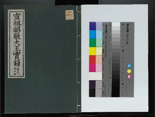 Veritable Records of the Yi Dynasty: Taebaeksan Edition