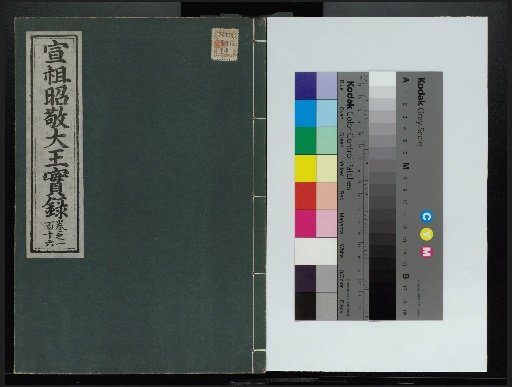 Veritable Records of the Yi Dynasty: Taebaeksan Edition