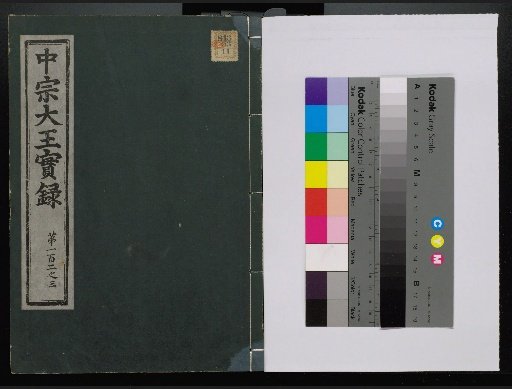 Veritable Records of the Yi Dynasty: Taebaeksan Edition