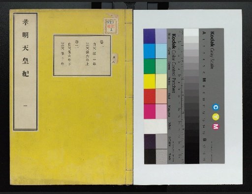 Annals of Emperor Kōmei: First Volume, Upper and Lower, Parts 1-117 (Volumes 1-220)