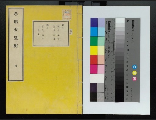 Annals of Emperor Kōmei: First Volume, Upper and Lower, Parts 1-117 (Volumes 1-220)