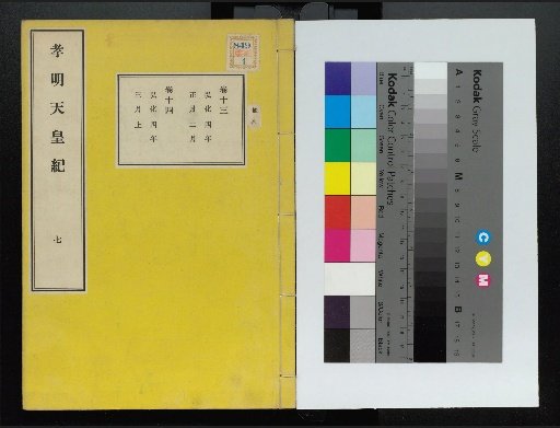 Annals of Emperor Kōmei: First Volume, Upper and Lower, Parts 1-117 (Volumes 1-220)