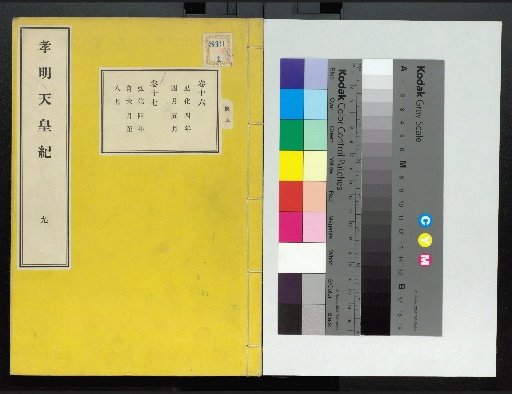 Annals of Emperor Kōmei: First Volume, Upper and Lower, Parts 1-117 (Volumes 1-220)