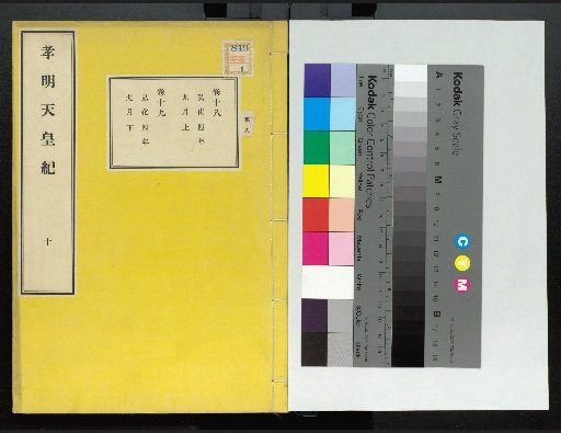 Annals of Emperor Kōmei: First Volume, Upper and Lower, Parts 1-117 (Volumes 1-220)