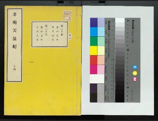 Chronicle of Emperor Kōmei, First Volume, Upper and Lower, Parts 1-117 (Volumes 1-220)