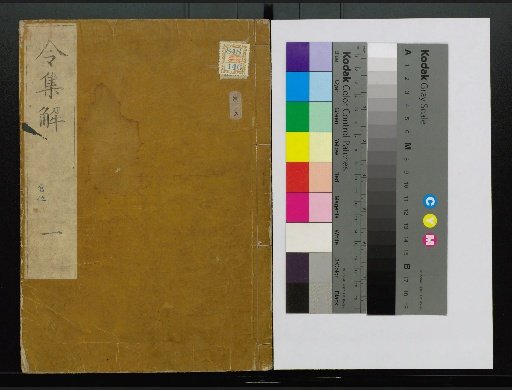 Collection of Explanations of the Ritsuryō, Volumes 1-24, 28-36, 38, 40