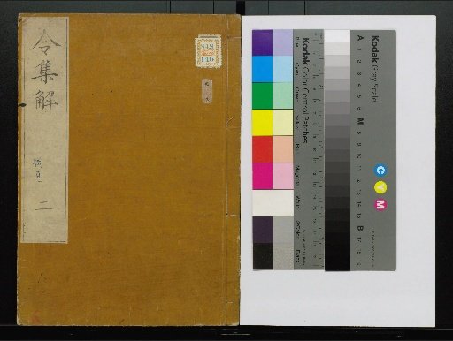 Collection of Explanations of the Ritsuryō, Volumes 1-24, 28-36, 38, 40