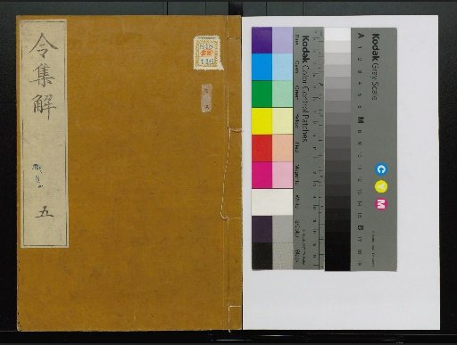 Collection of Explanations of the Ritsuryō, Volumes 1-24, 28-36, 38, 40