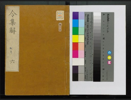Collection of Explanations of the Ritsuryō, Volumes 1-24, 28-36, 38, 40