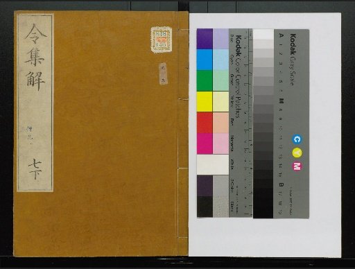 Collection of Explanations of the Ritsuryō, Volumes 1-24, 28-36, 38, 40