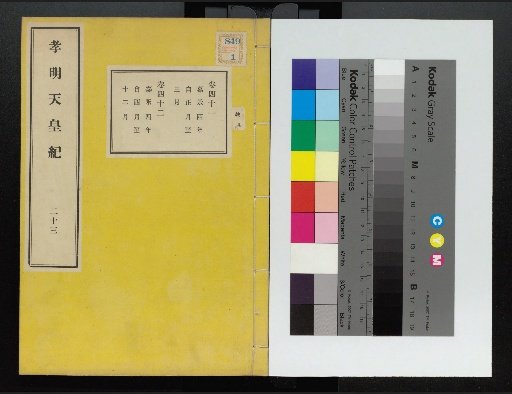 Chronicle of Emperor Kōmei, First Volume, Upper and Lower, Parts 1-117 (Volumes 1-220)