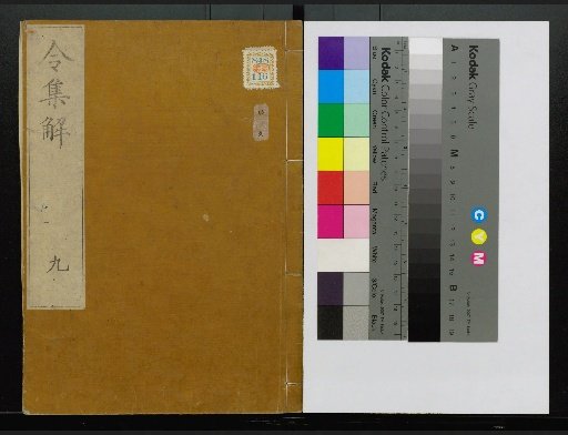 Collection of Explanations of the Ritsuryō, Volumes 1-24, 28-36, 38, 40