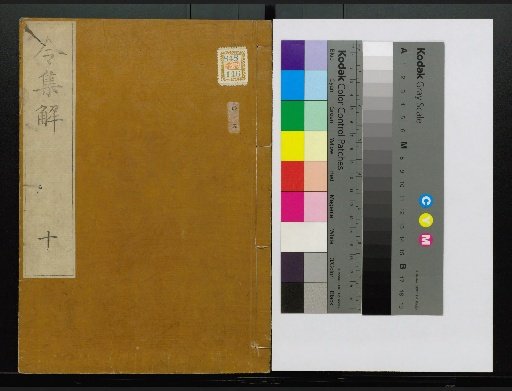 Collection of Explanations of the Ritsuryō, Volumes 1-24, 28-36, 38, 40