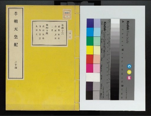 Chronicle of Emperor Kōmei, First Volume, Upper and Lower, Parts 1-117 (Volumes 1-220)