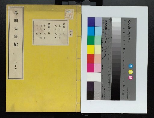 Chronicle of Emperor Kōmei, First Volume, Upper and Lower, Parts 1-117 (Volumes 1-220)