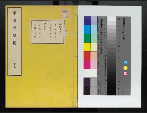 Chronicle of Emperor Kōmei, First Volume, Upper and Lower, Parts 1-117 (Volumes 1-220)