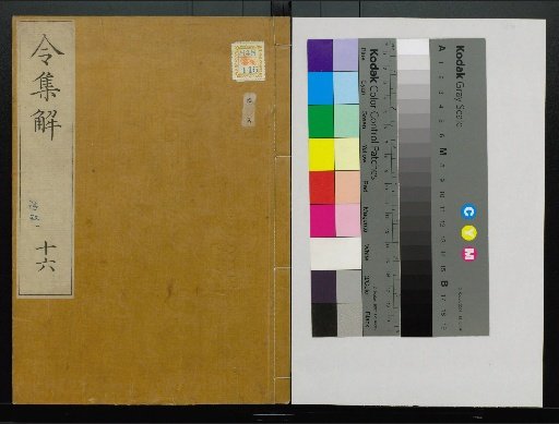 Collection of Explanations of the Ritsuryō, Volumes 1-24, 28-36, 38, 40