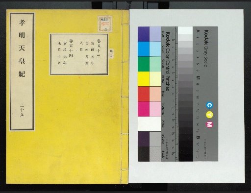 Chronicle of Emperor Kōmei, First Volume, Upper and Lower, Parts 1-117 (Volumes 1-220)