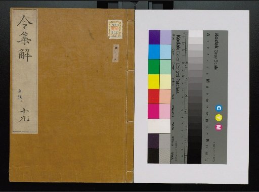Collection of Explanations of the Ritsuryō, Volumes 1-24, 28-36, 38, 40