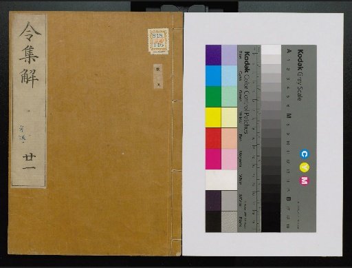 Ryo no Shugei, vols. 1–24, 28–36, 38, 40