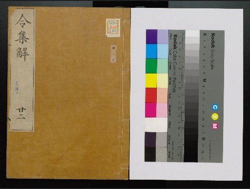 Ryo no Shugei, vols. 1–24, 28–36, 38, 40