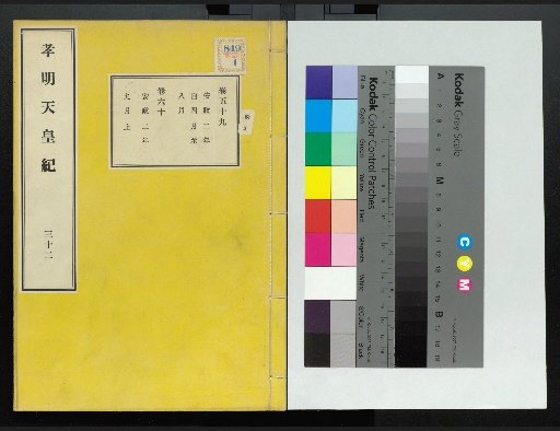 Komei Tennō Ki, First Volume, Upper and Lower, vols. 1–117 (scrolls 1–220)
