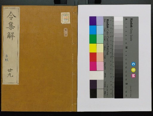 Ryo no Shugei, vols. 1–24, 28–36, 38, 40