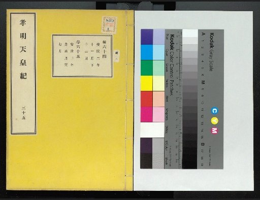 Komei Tennō Ki, First Volume, Upper and Lower, vols. 1–117 (scrolls 1–220)