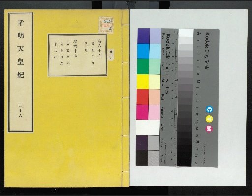 Komei Tennō Ki, First Volume, Upper and Lower, vols. 1–117 (scrolls 1–220)